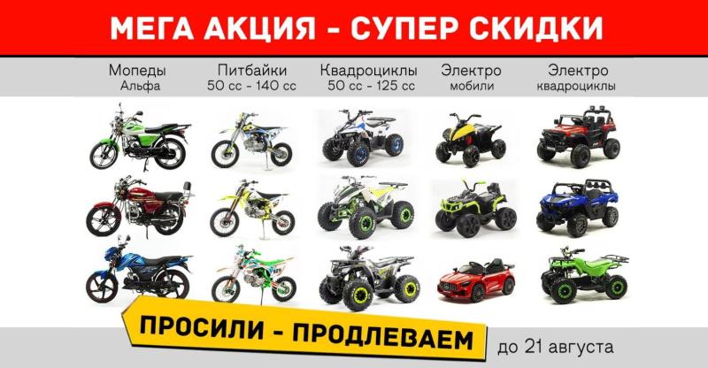 Продлеваем скидки до 21 августа!