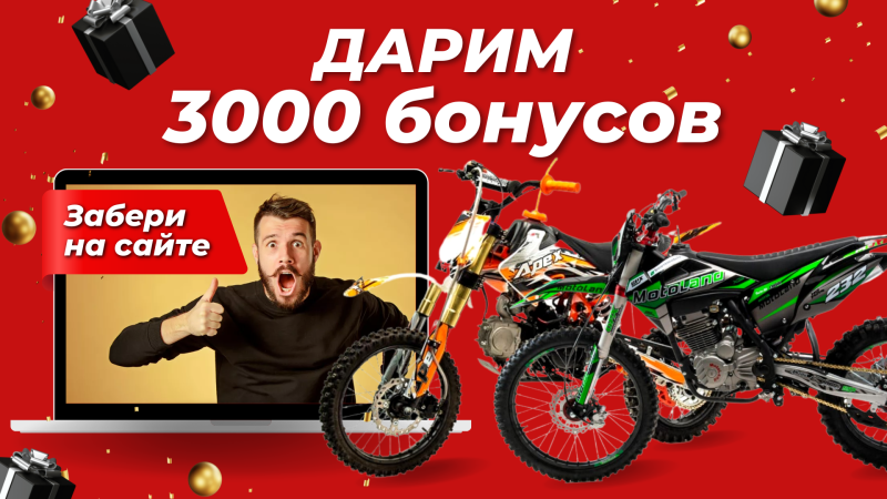 Забери подарок!