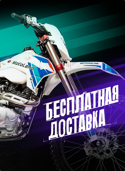 Бесплатная доставка