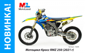 Motoland RMZ 250 