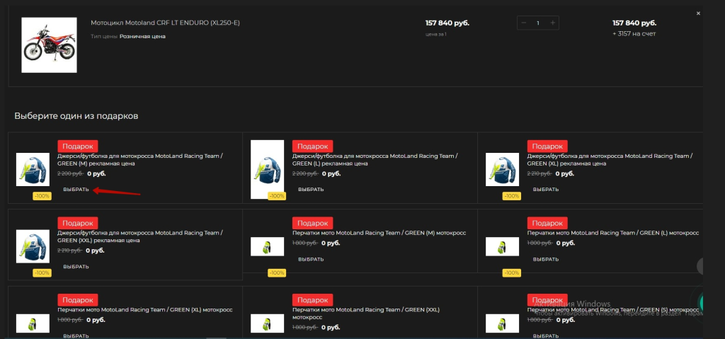 выберите любой из понравившихся подарков